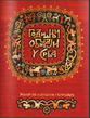 SERBIAN CUSTOMS ENCYCLOPEDIA